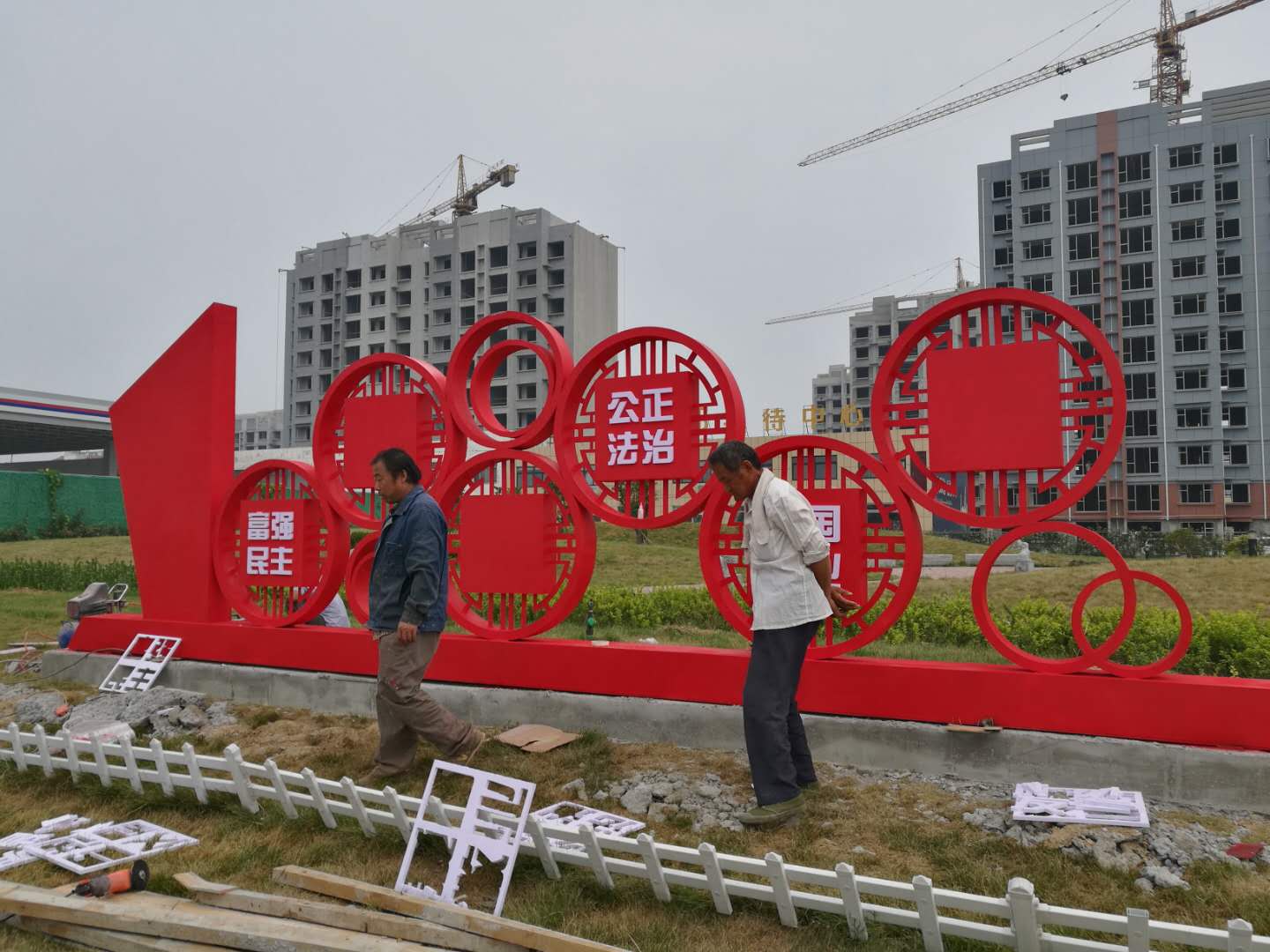 不锈钢党建雕塑“社会主义核心价值观”完工