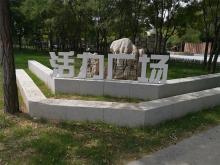 hj3963 不锈钢立体金属字_不锈钢立体金属字_滨州宏景雕塑有限公司